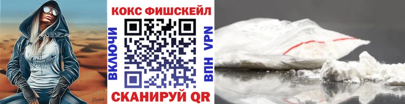 КОКАИН Fish Scale  закладка  Белогорск 